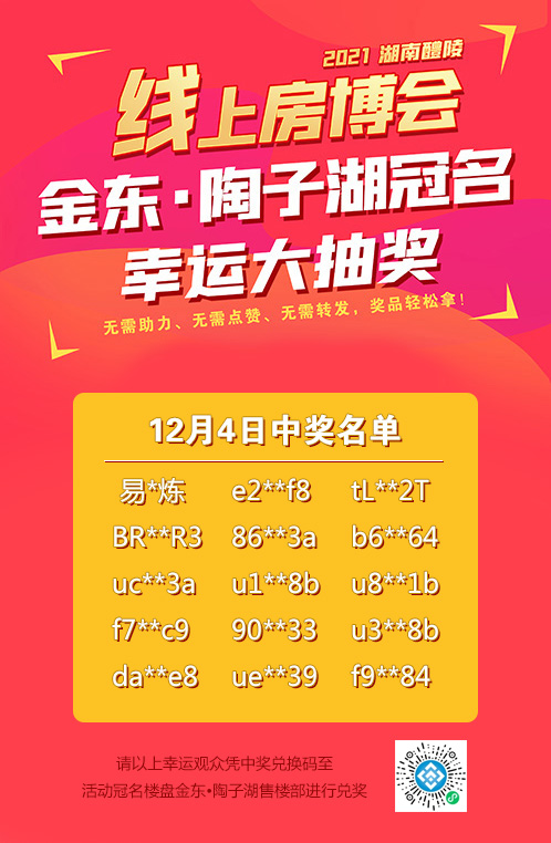 中奖名单公布.jpg