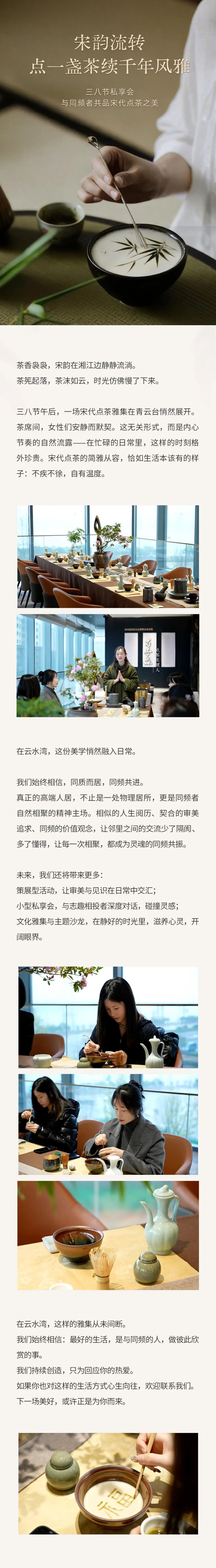 高科云水湾 | 宋韵流转,点一盏茶续千年风雅-楼盘动态-株房网